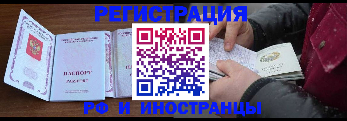 временная регистрация недорого в Кировске