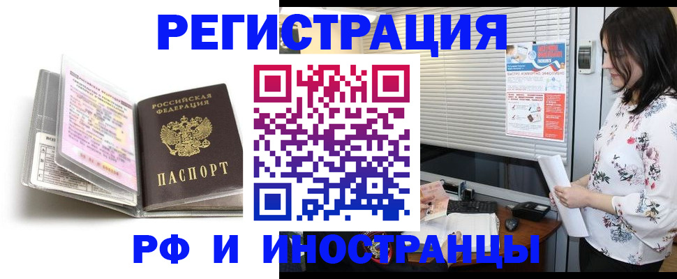 временная регистрация для школы в Кировске
